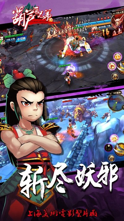 少年葫芦娃破解版