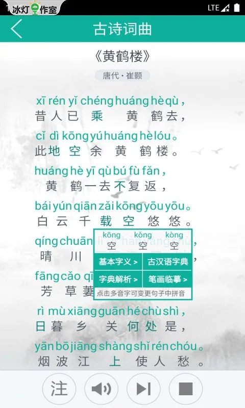 汉字转拼音手机版下载