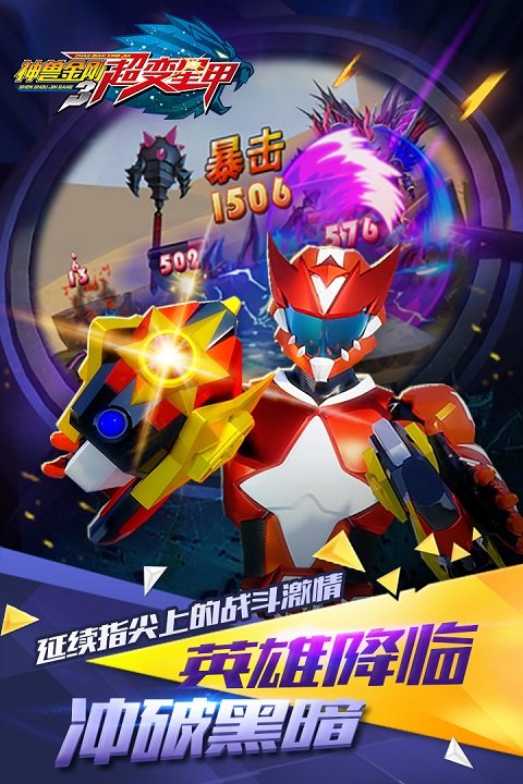 神兽金刚3超变星甲破解版