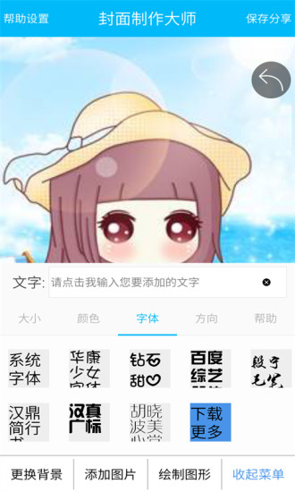 封面图片制作大师手机版
