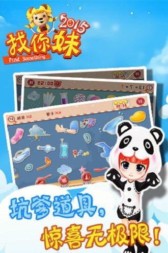 找你妹2015破解版下载