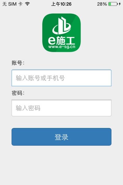 e施工app