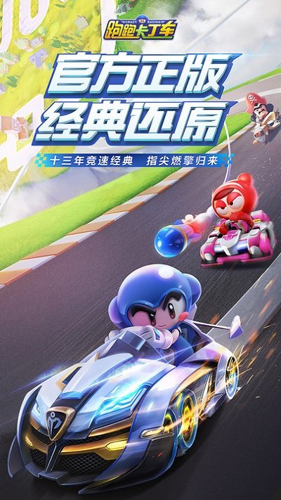 跑跑卡丁车历史版本下载