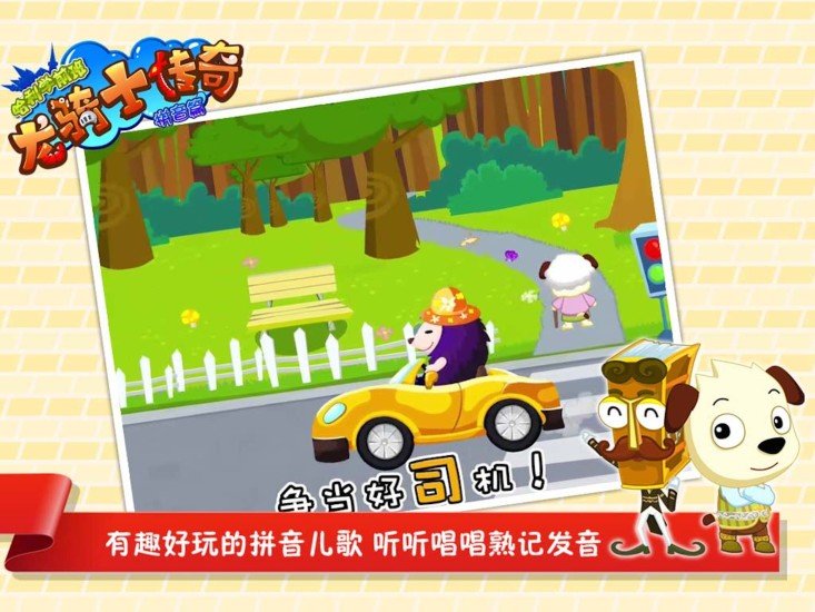 哈利学前班龙骑士传奇下载