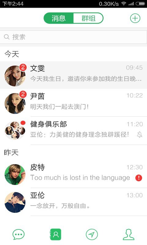 私信客户端官方下载