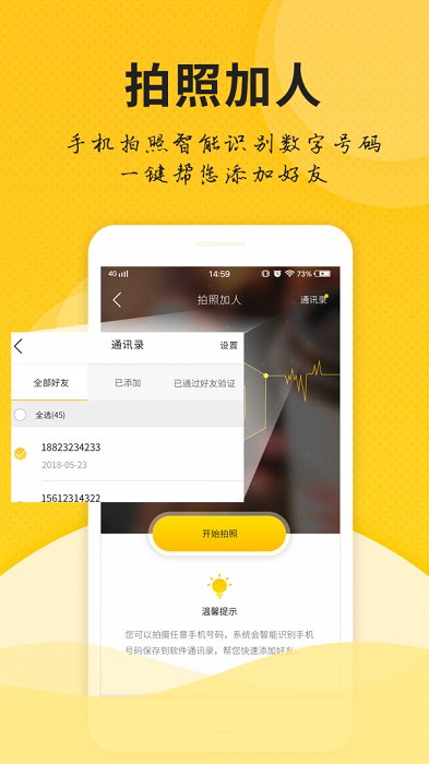 微商微友人脉免费版