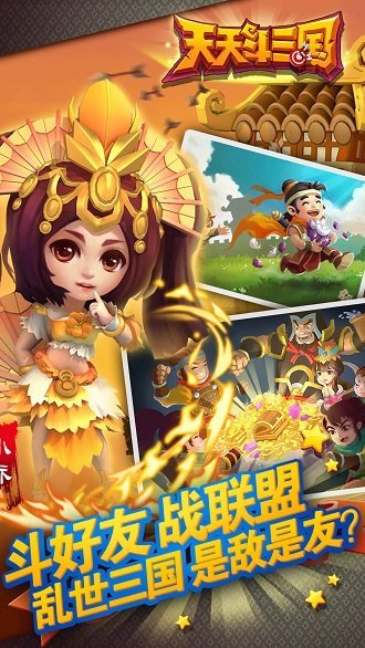 天天斗三国内购破解版下载