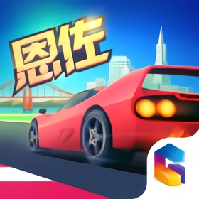 疾风飞车世界旧版本