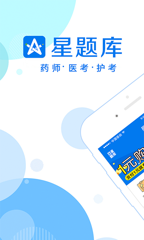 星题库免费下载