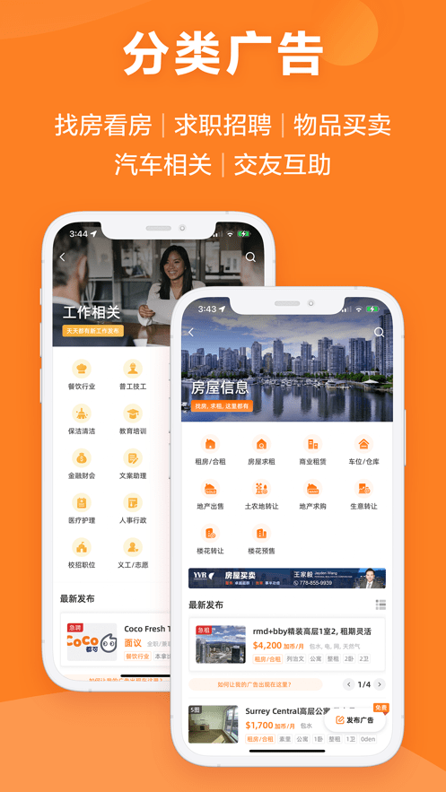 人在温哥华app最新版本
