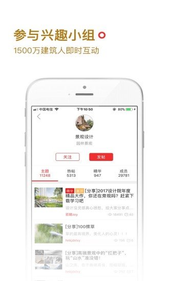 筑龙网手机版app(筑龙学社)