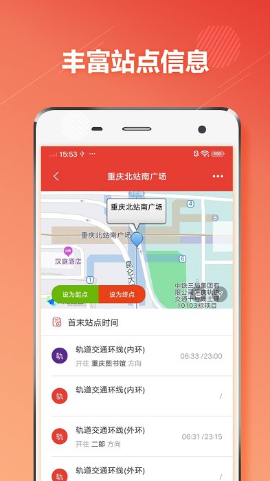 重庆地铁通手机版下载