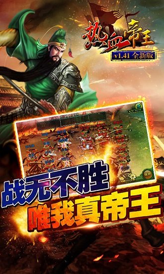 热血帝王360经典版