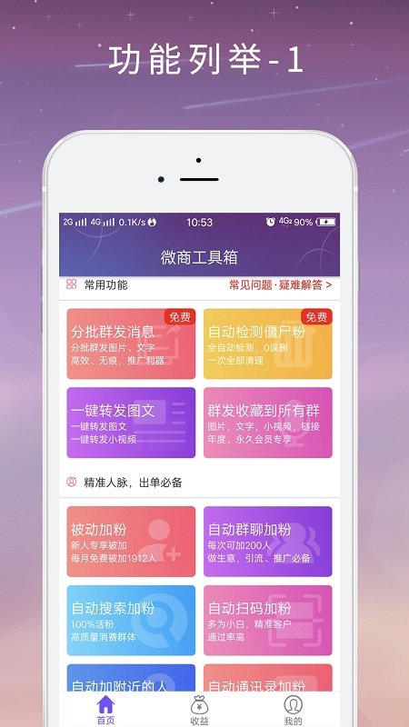 微商工具箱vip破解版