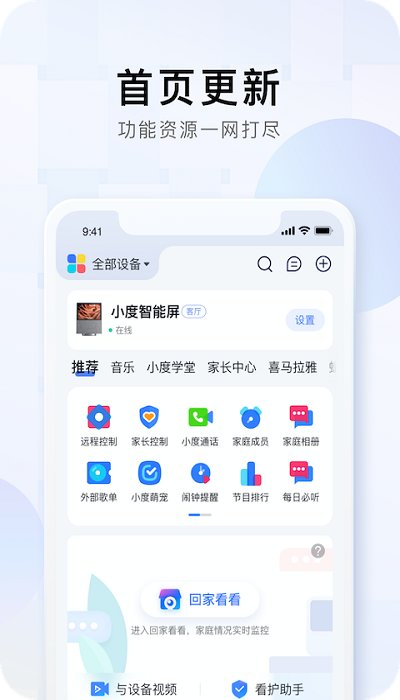 小度智能音箱官方版