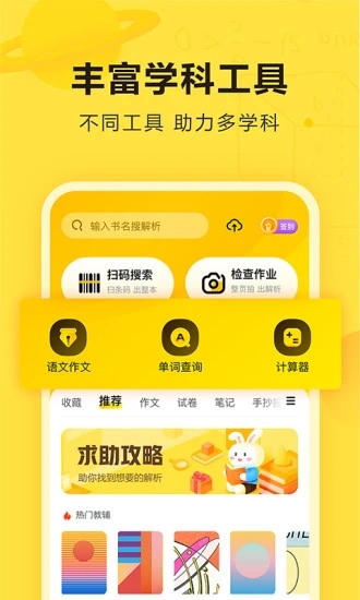 吾爱快对作业破解版vip下载