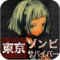 东京僵尸幸存者最新版本(TokyoZombieSurvivor)