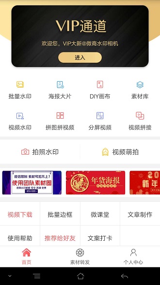 微商水印相机破解版