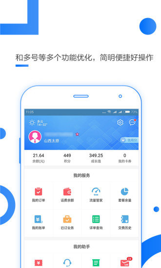 武汉移动营业厅手机版