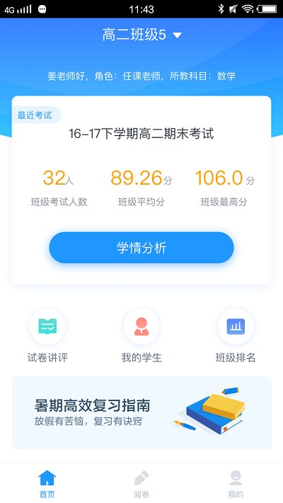 好分数教师手机版下载