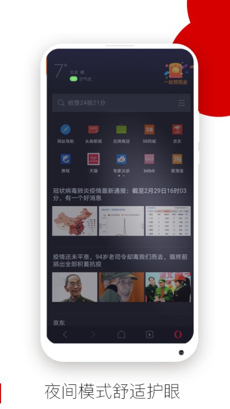 opera欧朋浏览器手机版