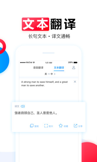 讯飞翻译软件app