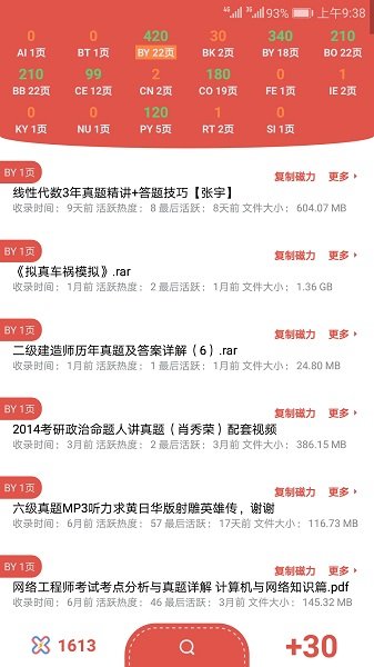 磁力全聚合app
