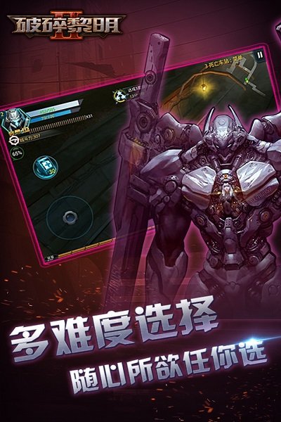破碎黎明2满v版