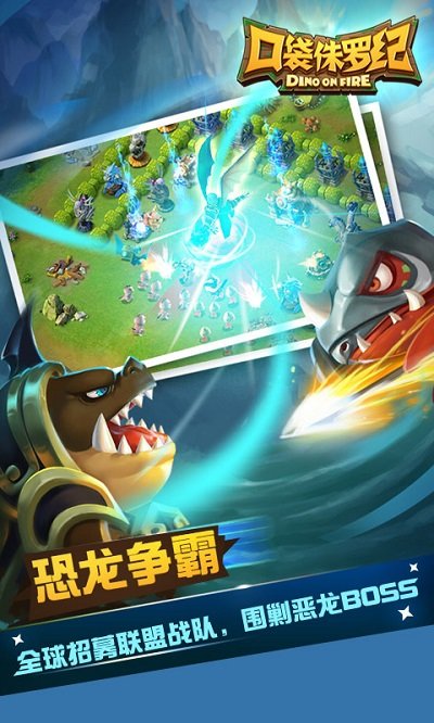 口袋侏罗纪内购破解版下载