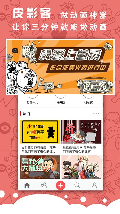 皮影客官方版