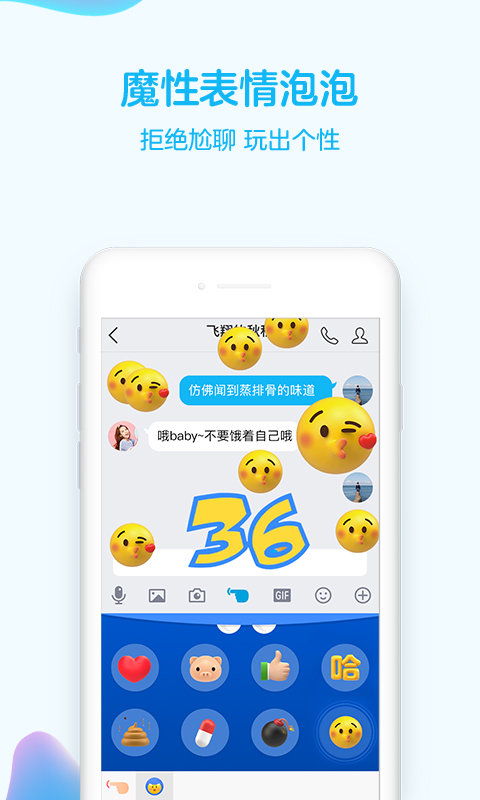 手机qq8.0内测版