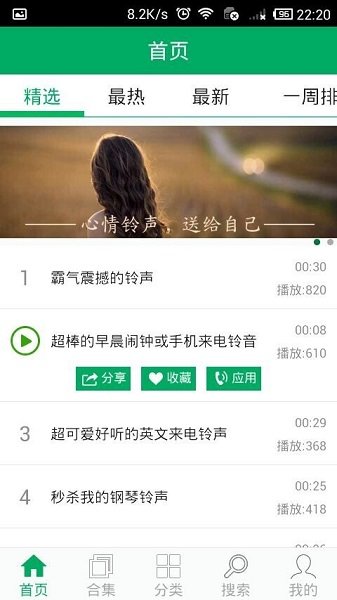 铃声之家app