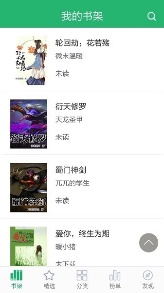 全本小说阅读器