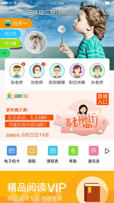 江苏和校园免费客户端下载