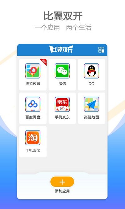 比翼双开app