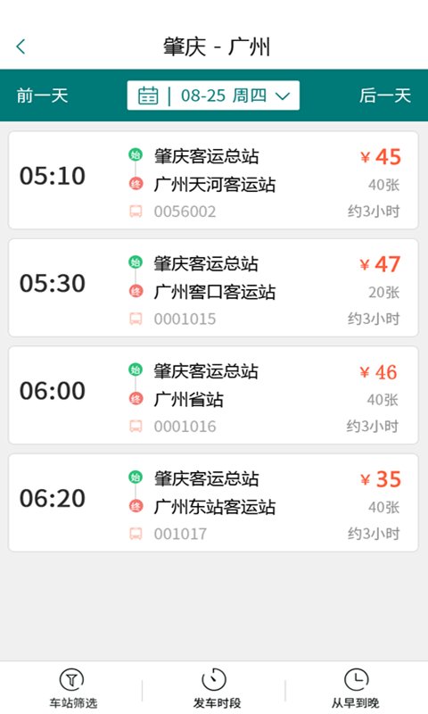 粤运交通网上订票