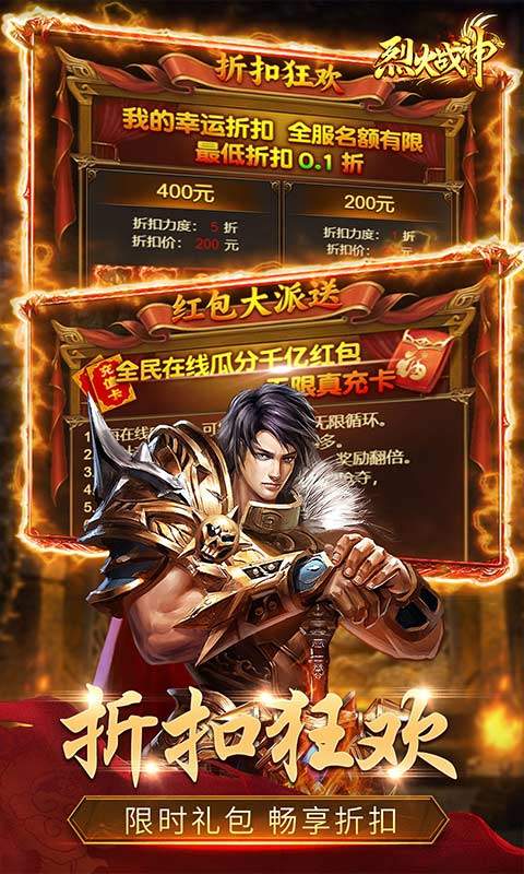 烈火战神高爆版