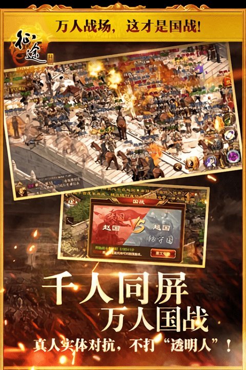 征途08版手游