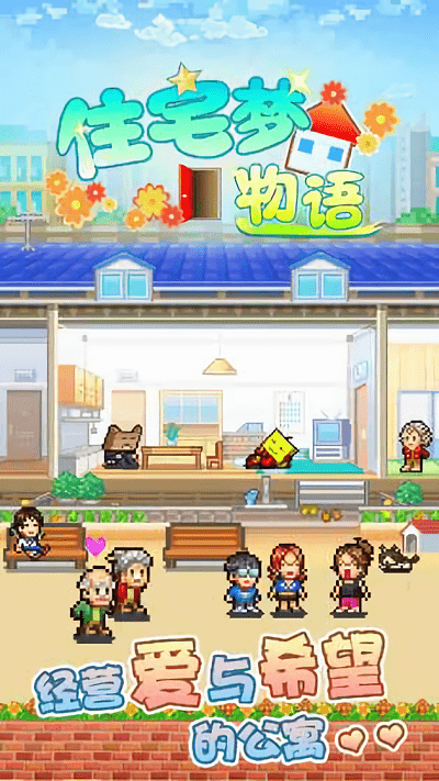 住宅梦物语破解版无限金币点劵