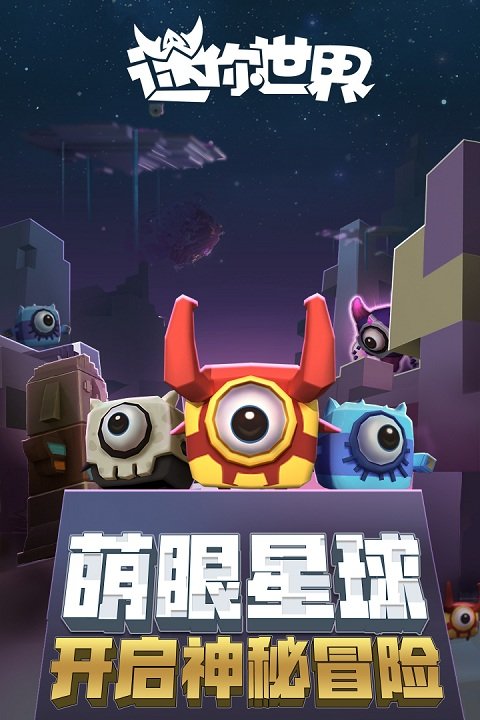 迷你世界先遣服体验版