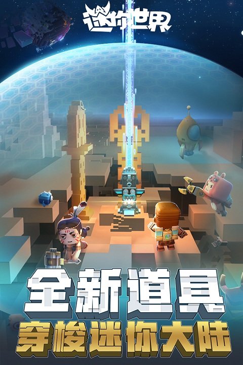 迷你世界先遣服体验版