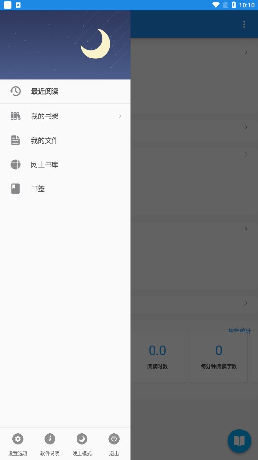 静读天下pro专业版