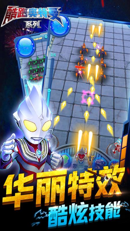 酷跑奥特曼系列破解版