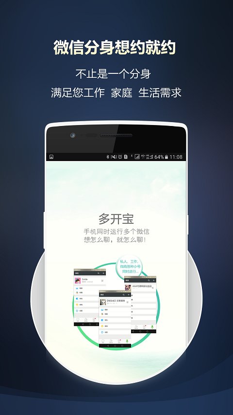 微信多开宝官方免费版