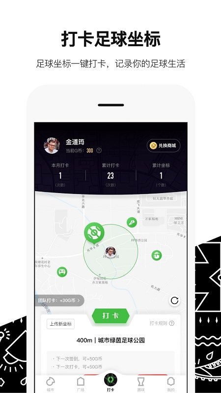 绿茵岁月app