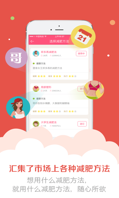 美寸减肥app下载