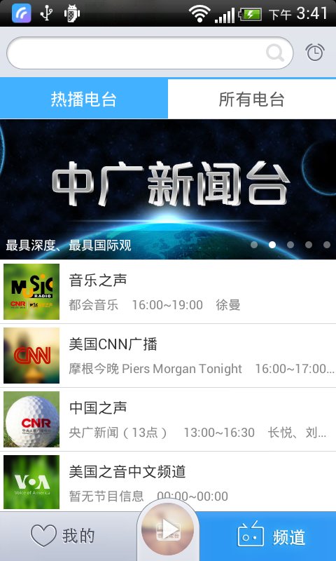 悦听fm官方版