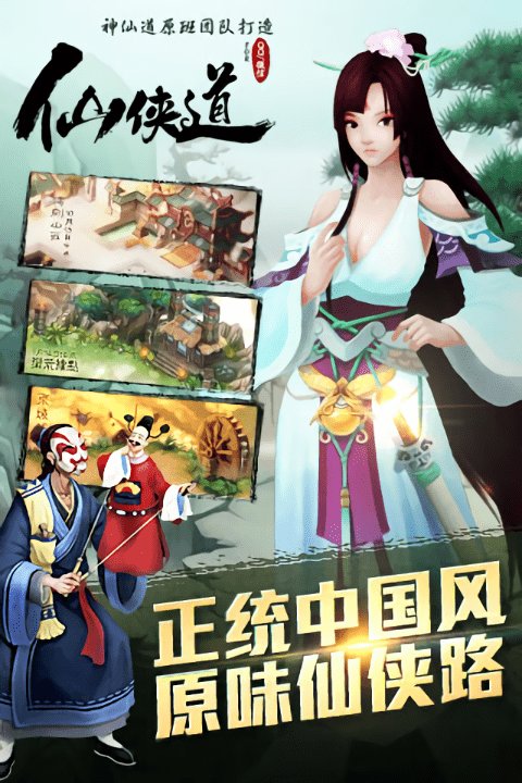 仙侠道破解版