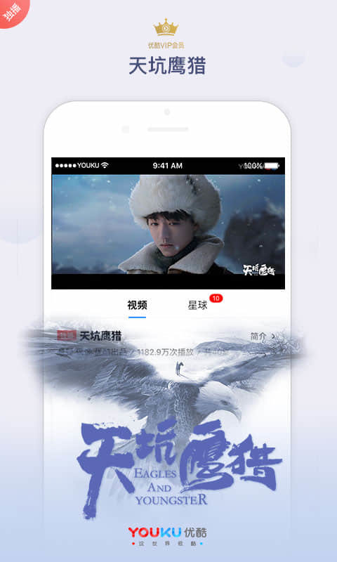 优酷去广告永不升级版