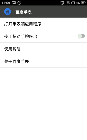 百度手表app